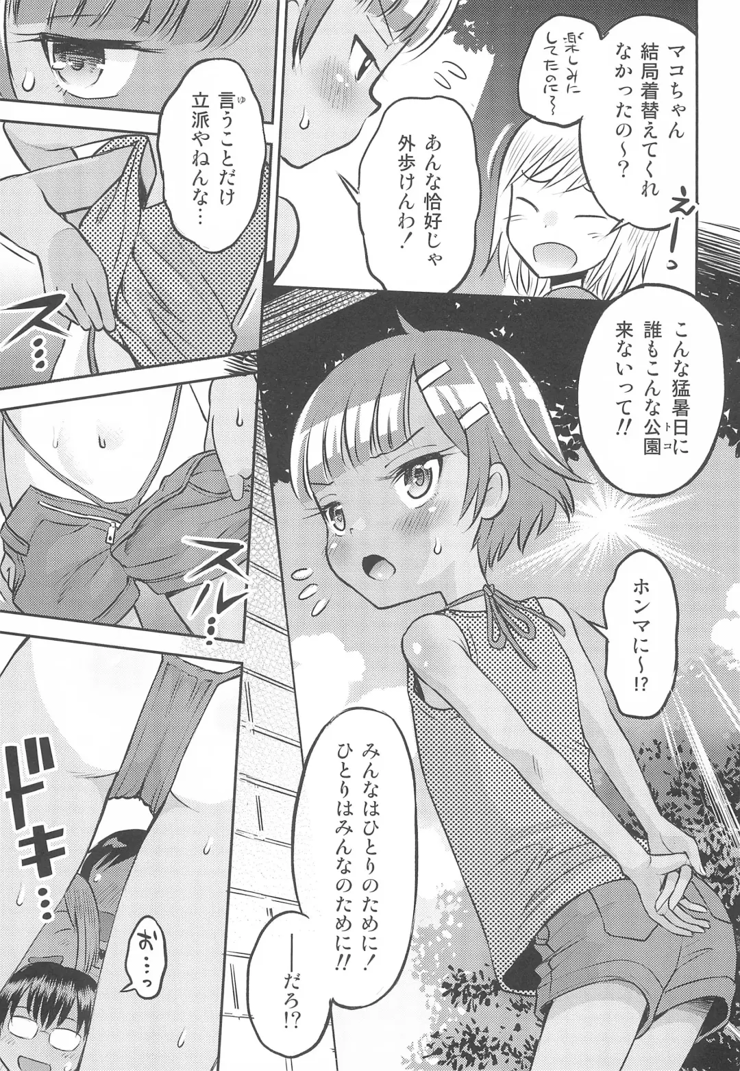 [Tamachi Yuki] Mako to Himitsu no Itazura - Mako no Onayami Soudanshitsu Fhentai - Page 9