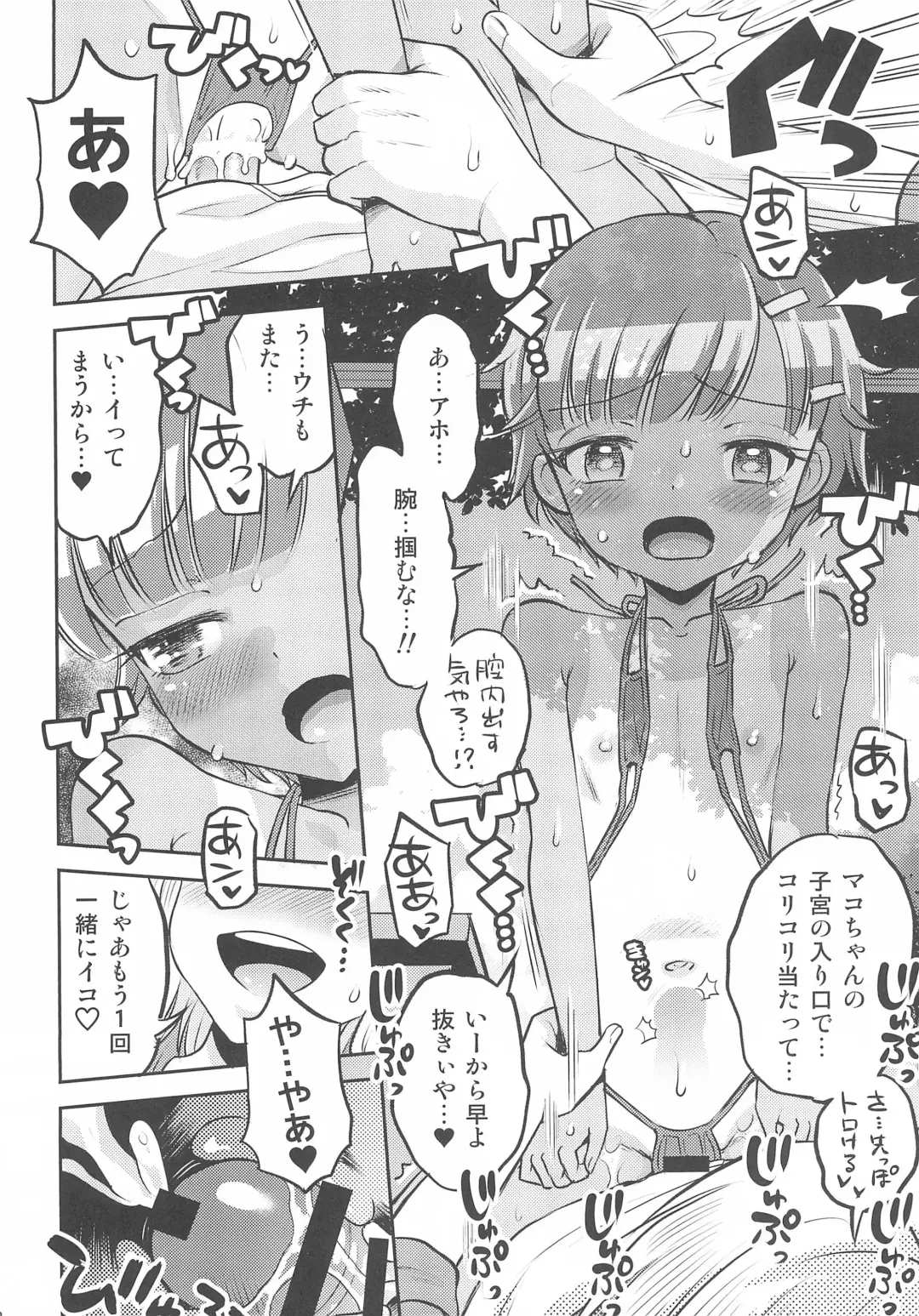 [Tamachi Yuki] Mako to Himitsu no Itazura - Mako no Onayami Soudanshitsu Fhentai - Page 24