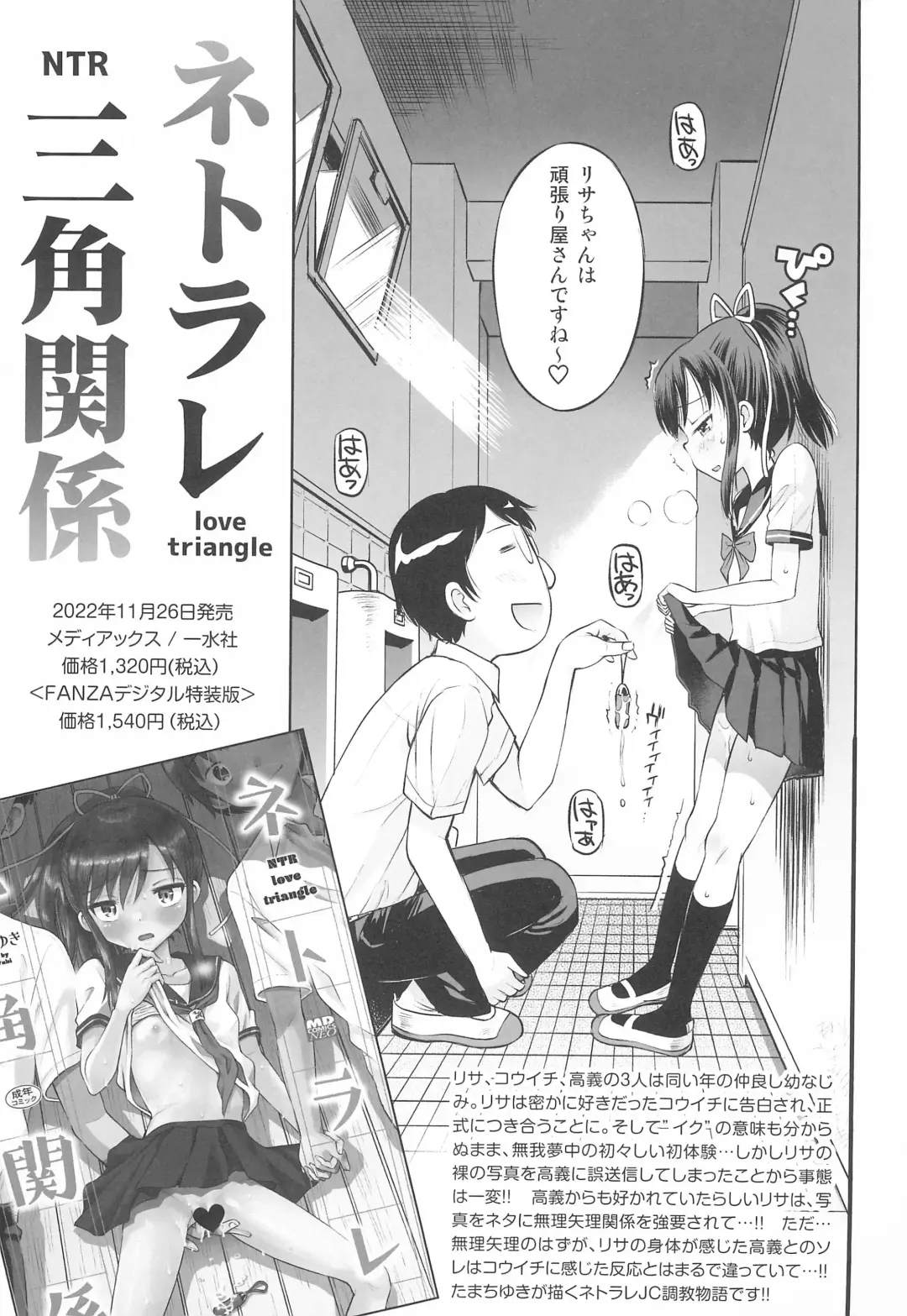 [Tamachi Yuki] Mako to Himitsu no Itazura - Mako no Onayami Soudanshitsu Fhentai - Page 33