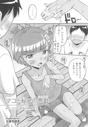 [Tamachi Yuki] Mako to Himitsu no Itazura - Mako no Onayami Soudanshitsu Fhentai - Page 6