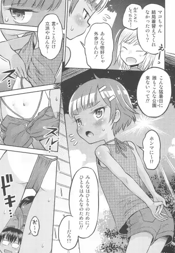 [Tamachi Yuki] Mako to Himitsu no Itazura - Mako no Onayami Soudanshitsu Fhentai - Page 9