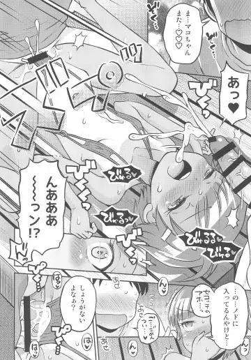 [Tamachi Yuki] Mako to Himitsu no Itazura - Mako no Onayami Soudanshitsu Fhentai - Page 14