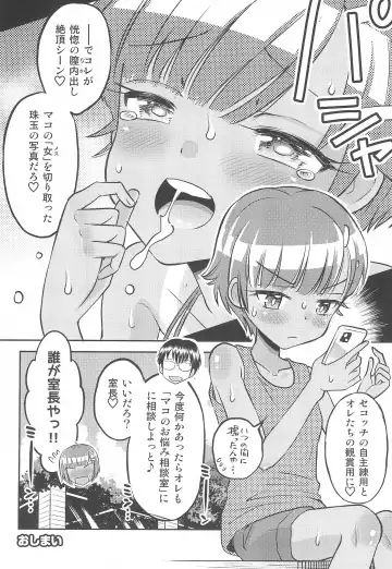 [Tamachi Yuki] Mako to Himitsu no Itazura - Mako no Onayami Soudanshitsu Fhentai - Page 30