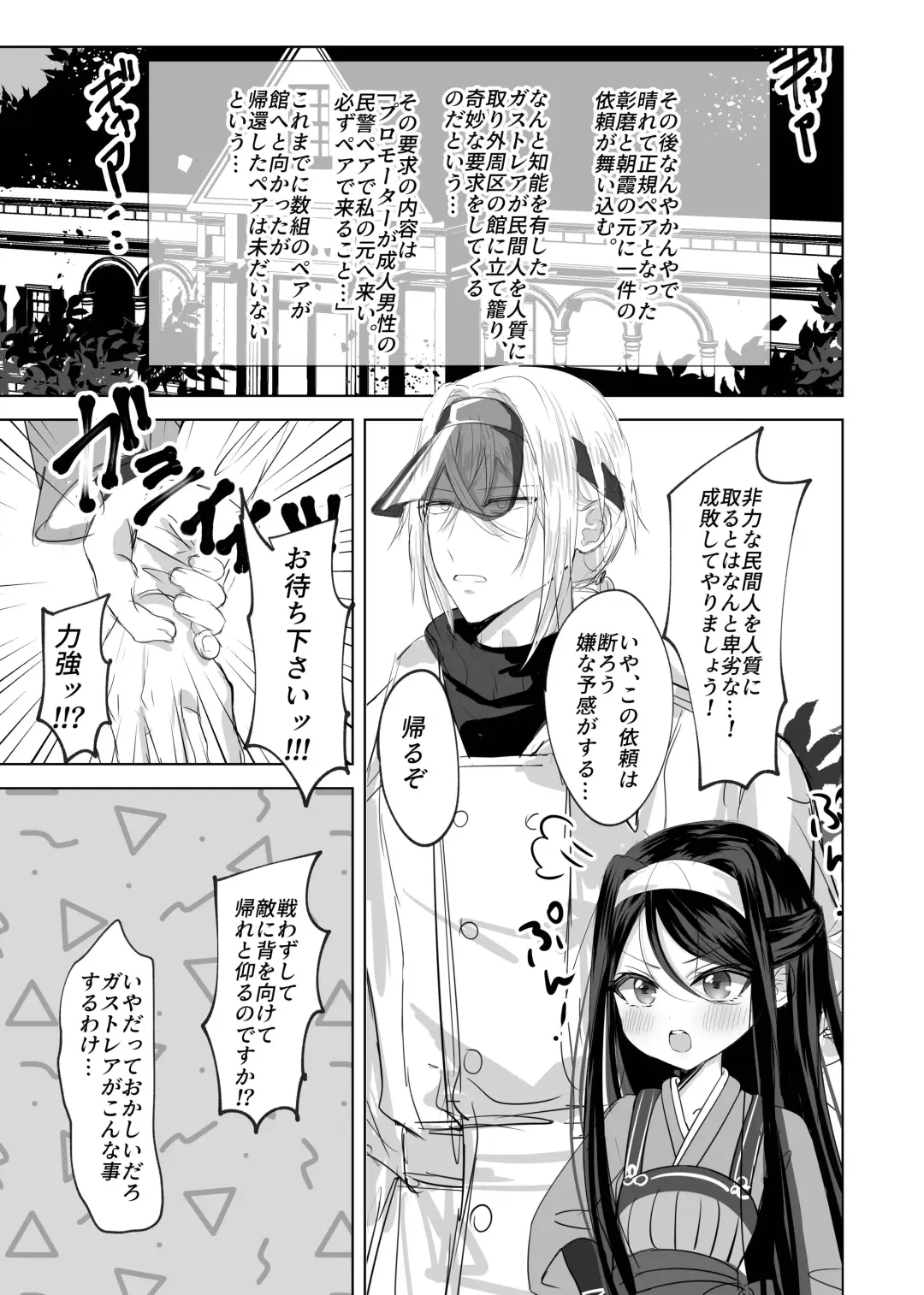 [Tomoeda] Watashi no ○○ Gojiyuu ni Otsukai Kudasai Waga Aruji Fhentai - Page 3