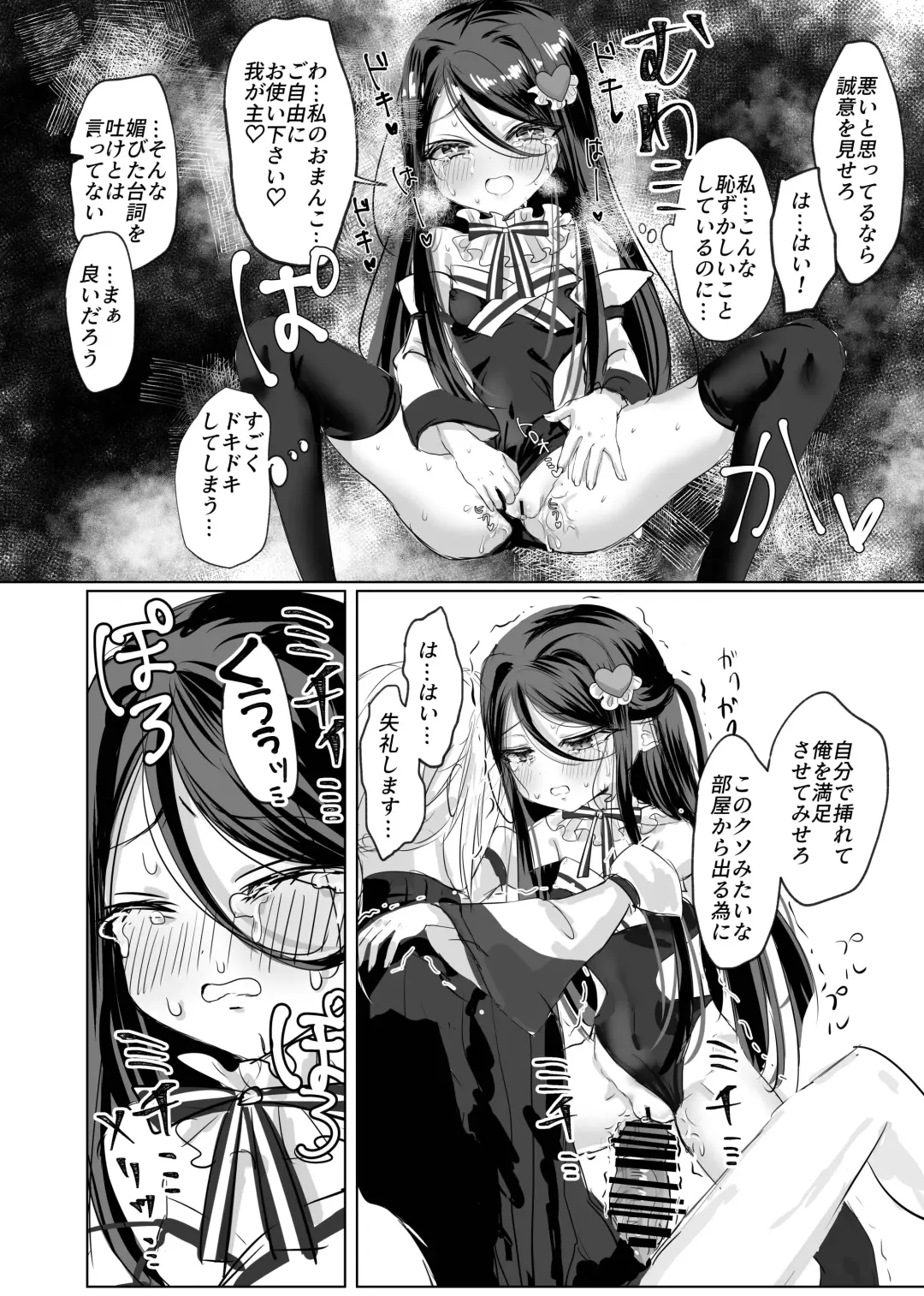 [Tomoeda] Watashi no ○○ Gojiyuu ni Otsukai Kudasai Waga Aruji Fhentai - Page 18