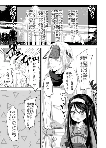 [Tomoeda] Watashi no ○○ Gojiyuu ni Otsukai Kudasai Waga Aruji Fhentai - Page 3
