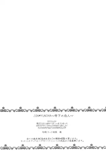 [Carmilla - Utano] JIN*YUNOHA -Toshishita no Koibito- Fhentai - Page 48