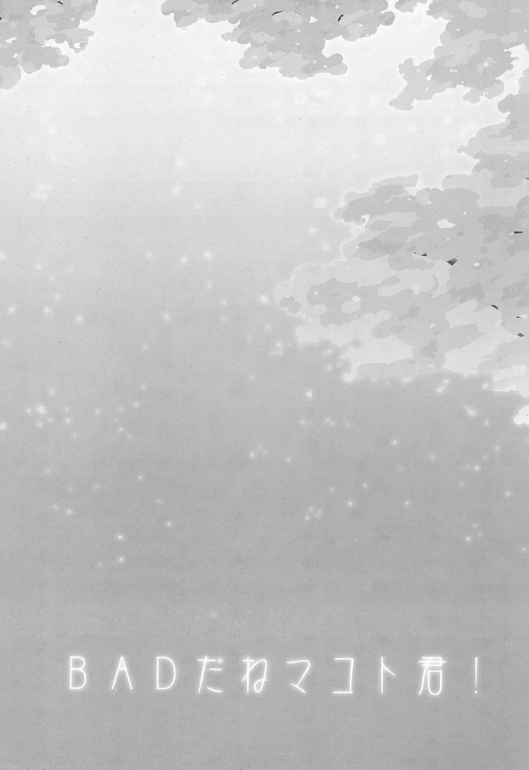 [Shimosan] BAD da ne Makoto-kun! Fhentai - Page 23