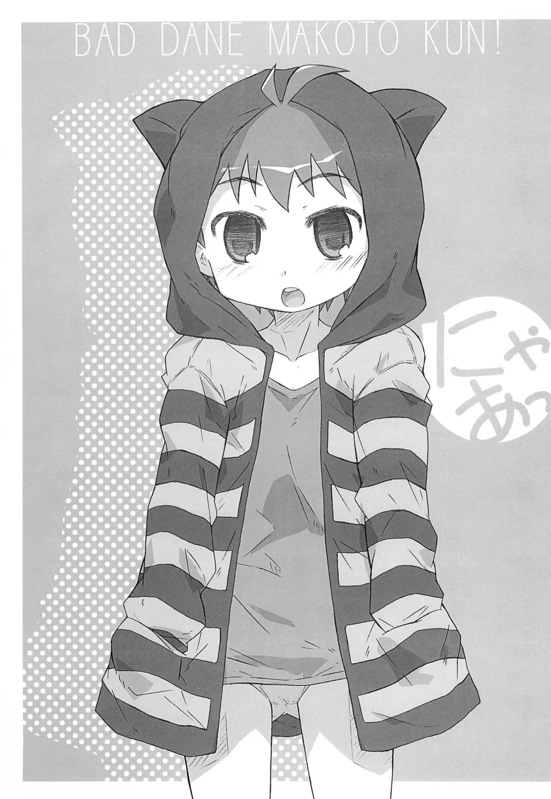 [Shimosan] BAD da ne Makoto-kun! Fhentai - Page 5