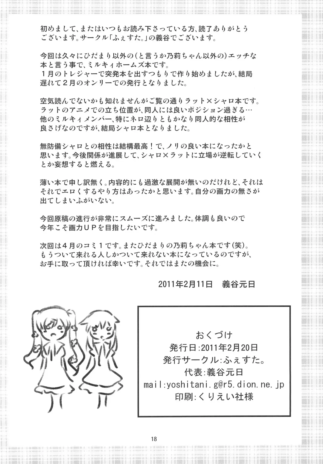 [Yoshitani Ganjitsu] Toys wa Hitotsu! Ja nai!! Fhentai - Page 18