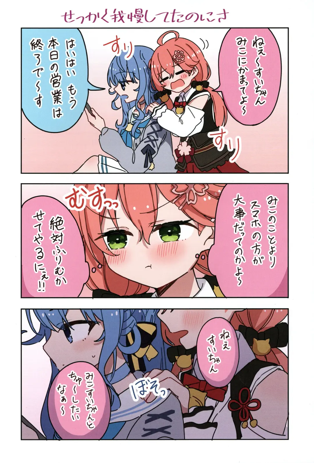 [Shirota] MiComet Matome Hon Fhentai - Page 8