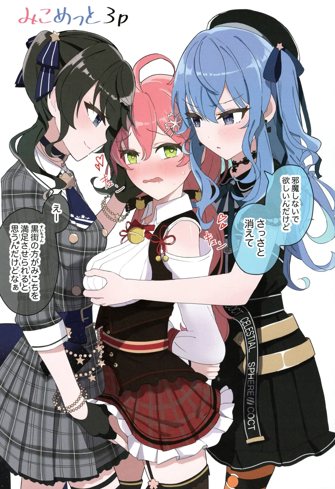 [Shirota] MiComet Matome Hon Fhentai - Page 24