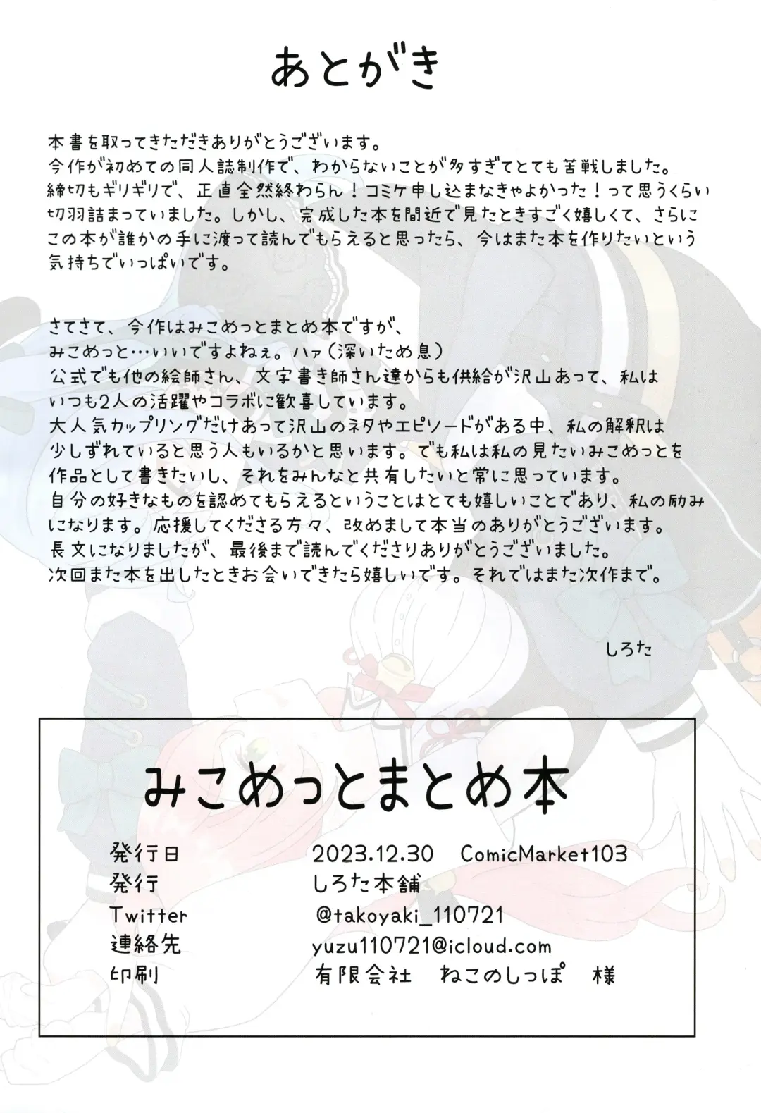 [Shirota] MiComet Matome Hon Fhentai - Page 36