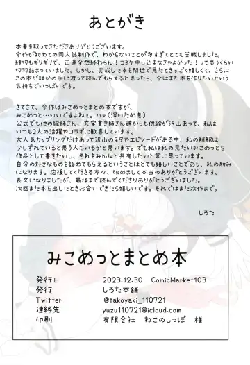 [Shirota] MiComet Matome Hon Fhentai - Page 36