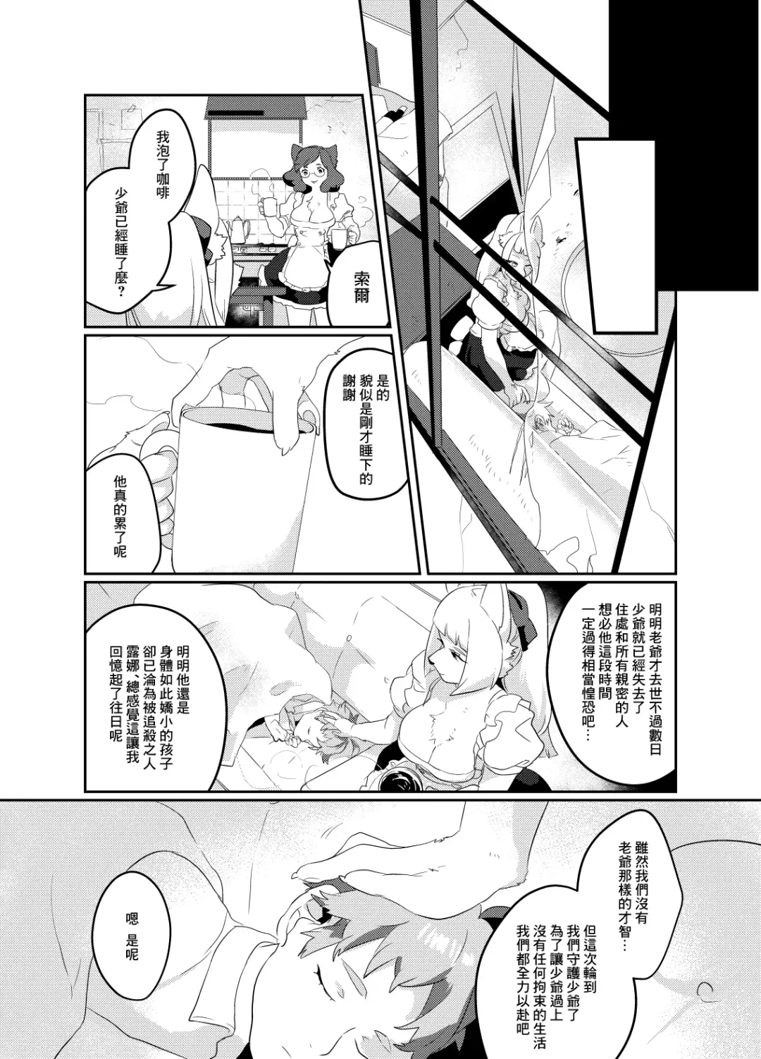 [Teko] Meido inHEAVEN Fhentai - Page 22