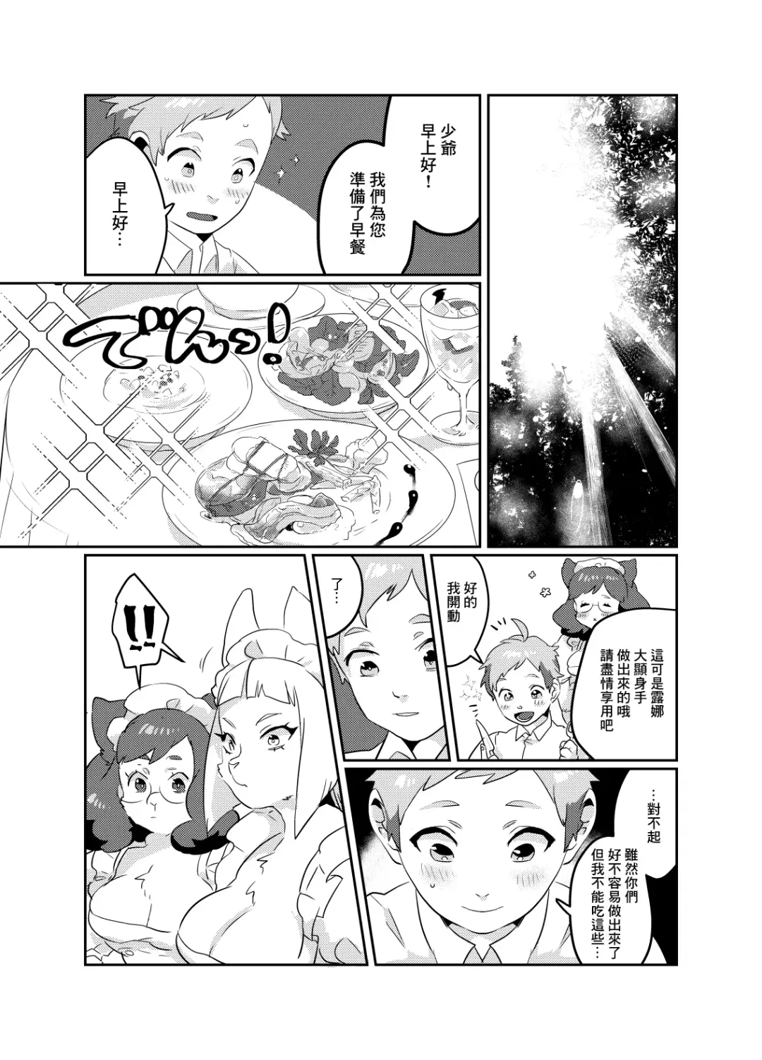 [Teko] Meido inHEAVEN Fhentai - Page 23