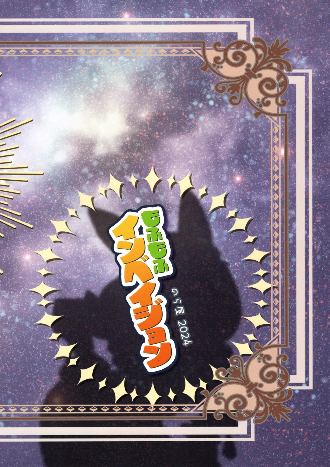 [Setouchi Kurage] Mofumofu Invasion Fhentai - Page 2