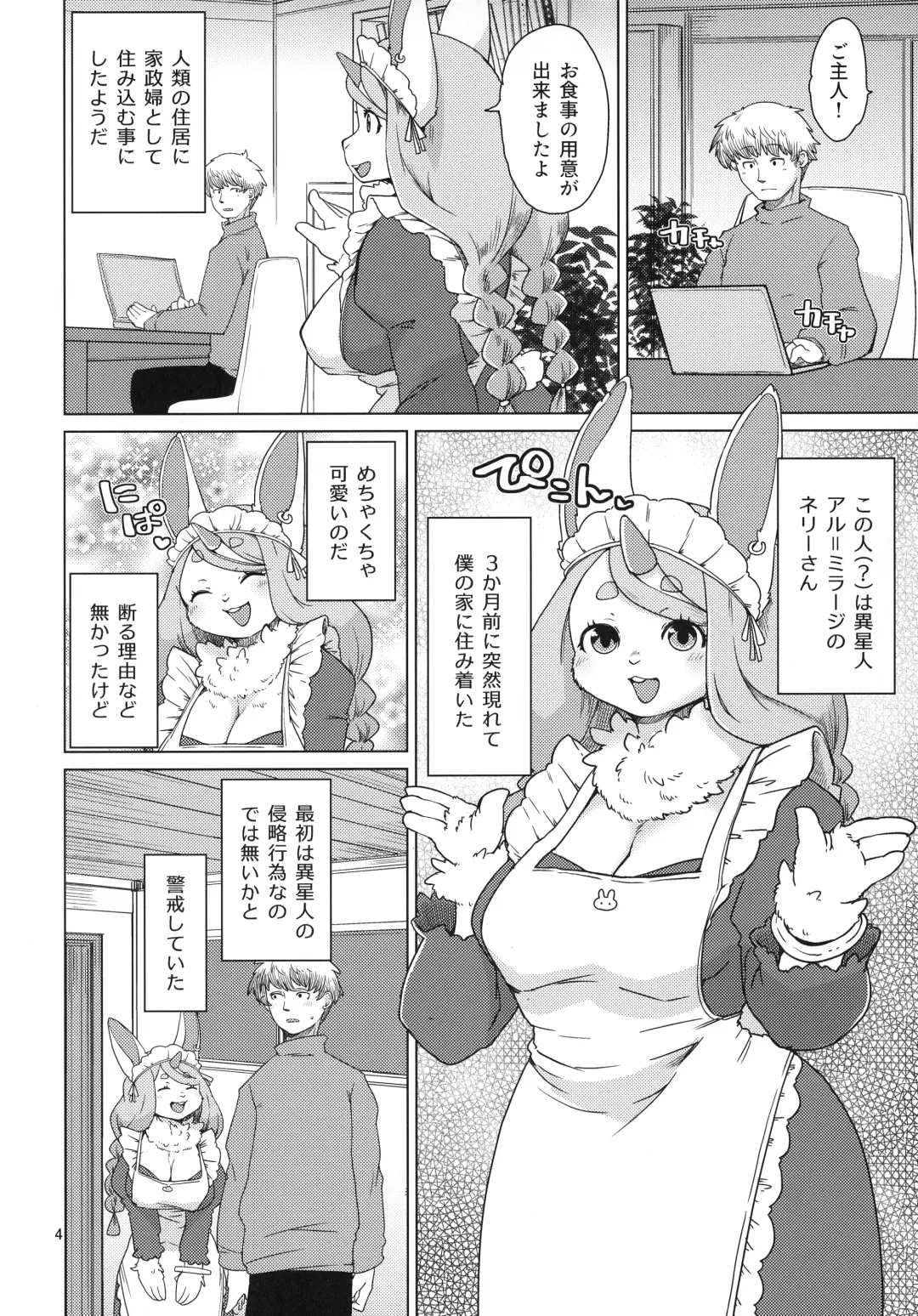 [Setouchi Kurage] Mofumofu Invasion Fhentai - Page 4