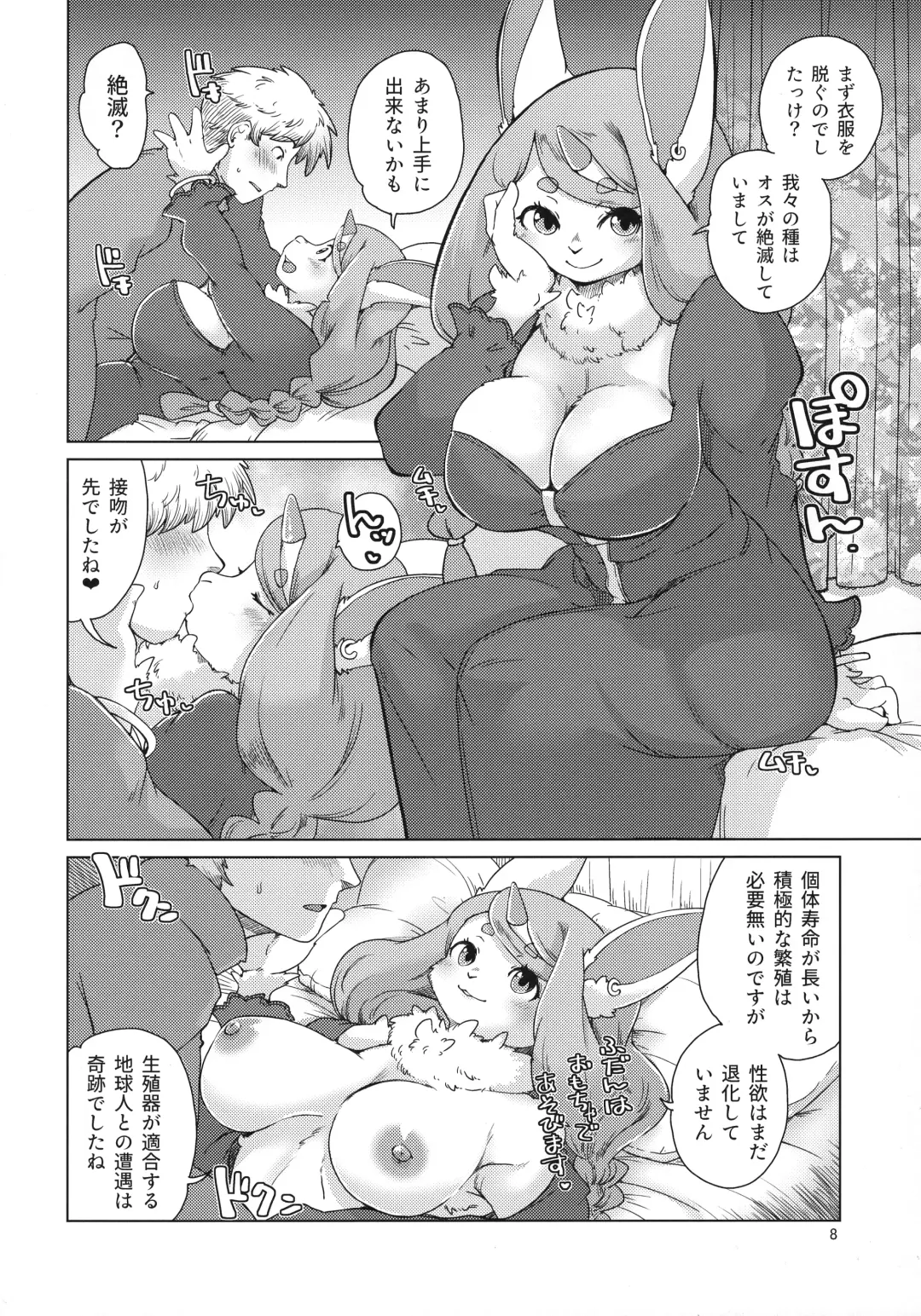 [Setouchi Kurage] Mofumofu Invasion Fhentai - Page 8