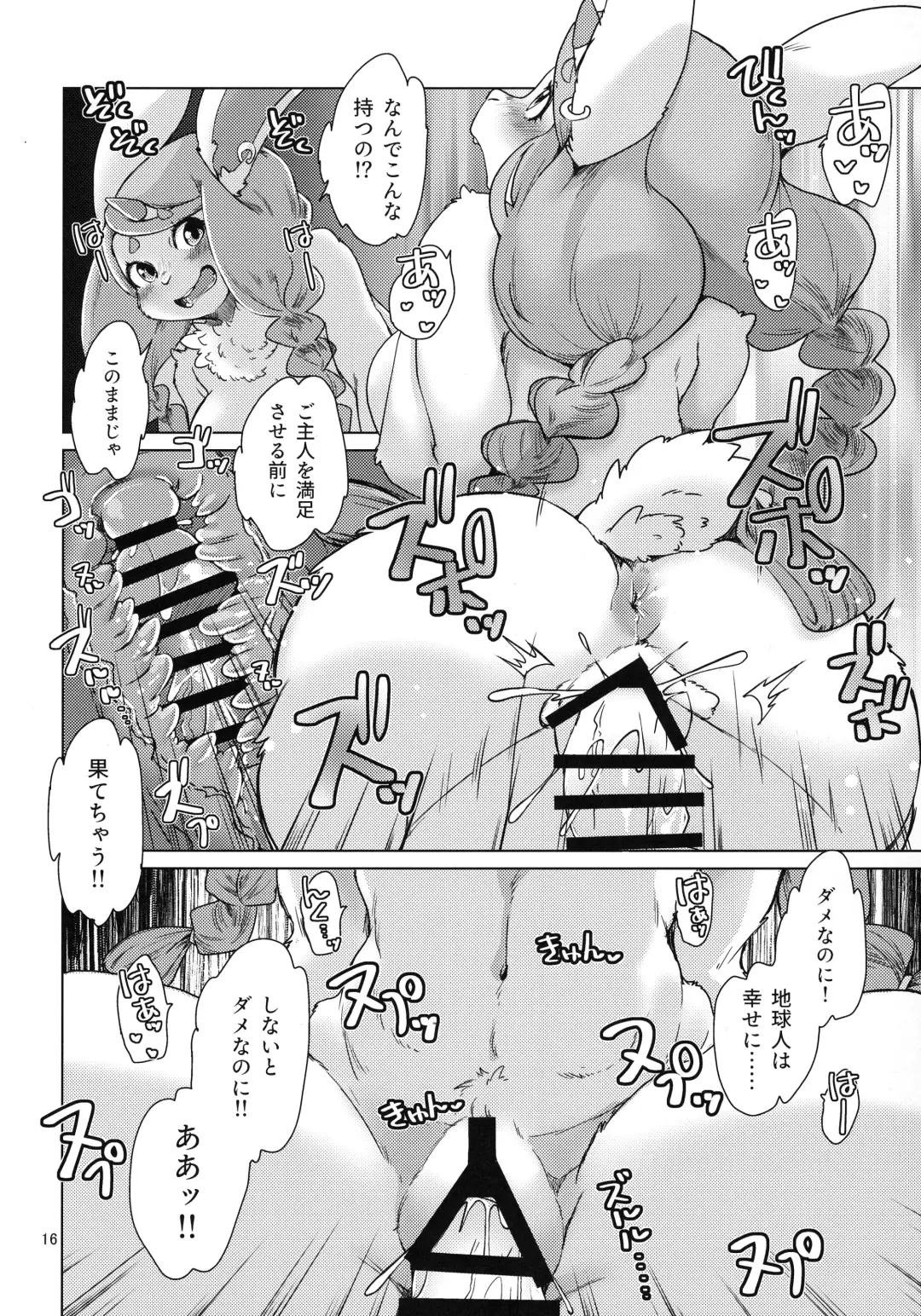 [Setouchi Kurage] Mofumofu Invasion Fhentai - Page 16