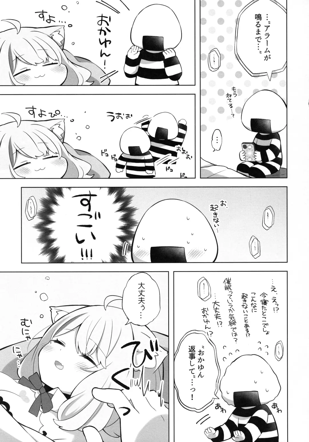 [Mimori] Sukoyaka Shuffle Saiminhou Fhentai - Page 7