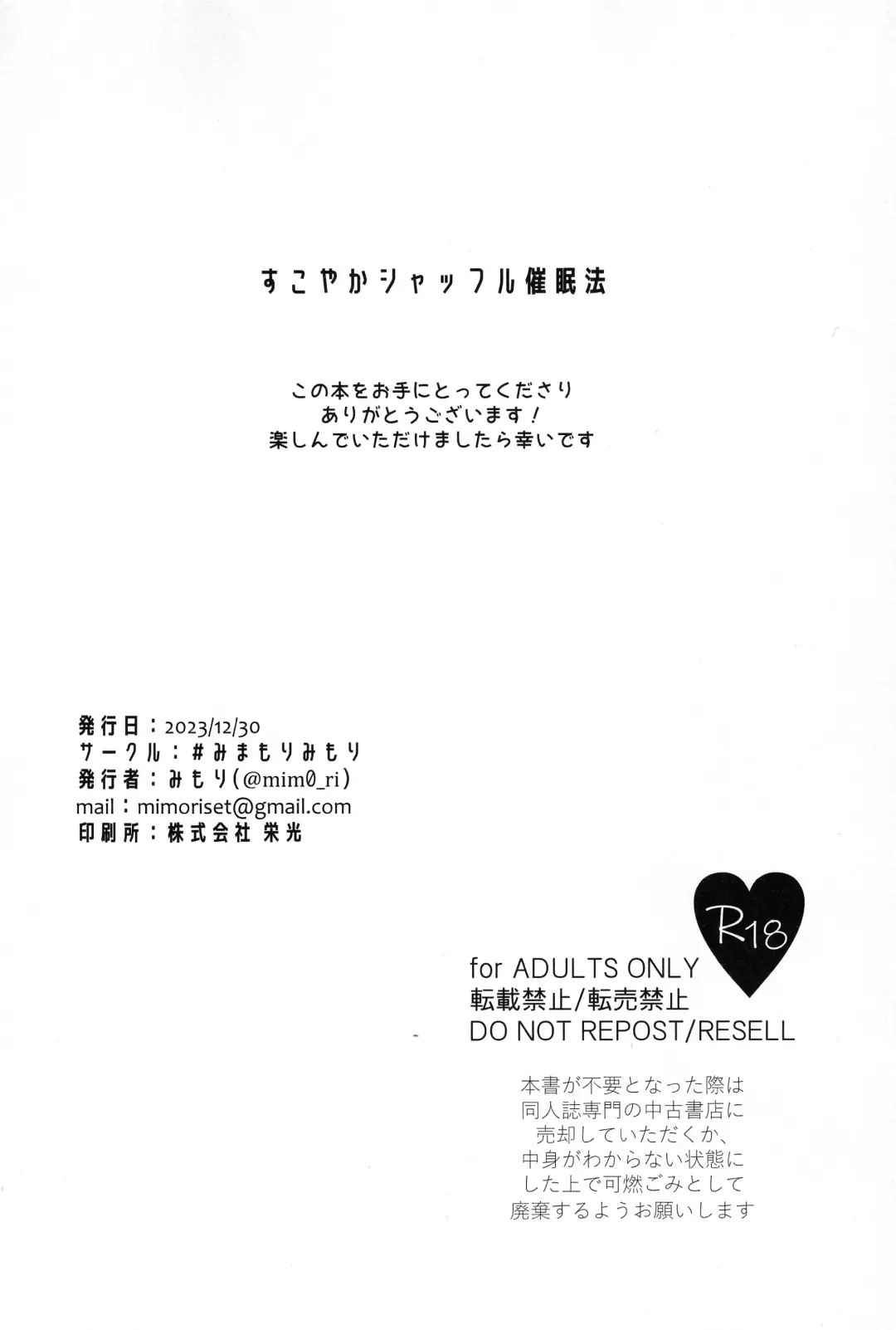 [Mimori] Sukoyaka Shuffle Saiminhou Fhentai - Page 22