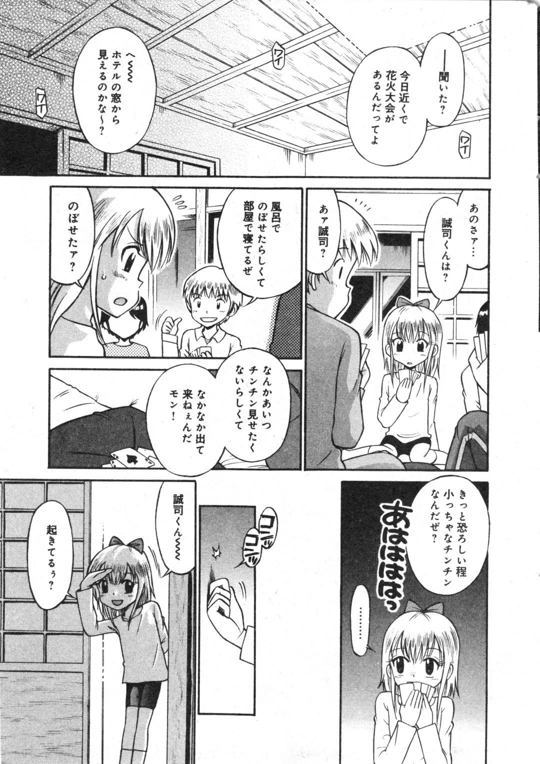 COMIC Minimon Vol. 23 Fhentai - Page 10