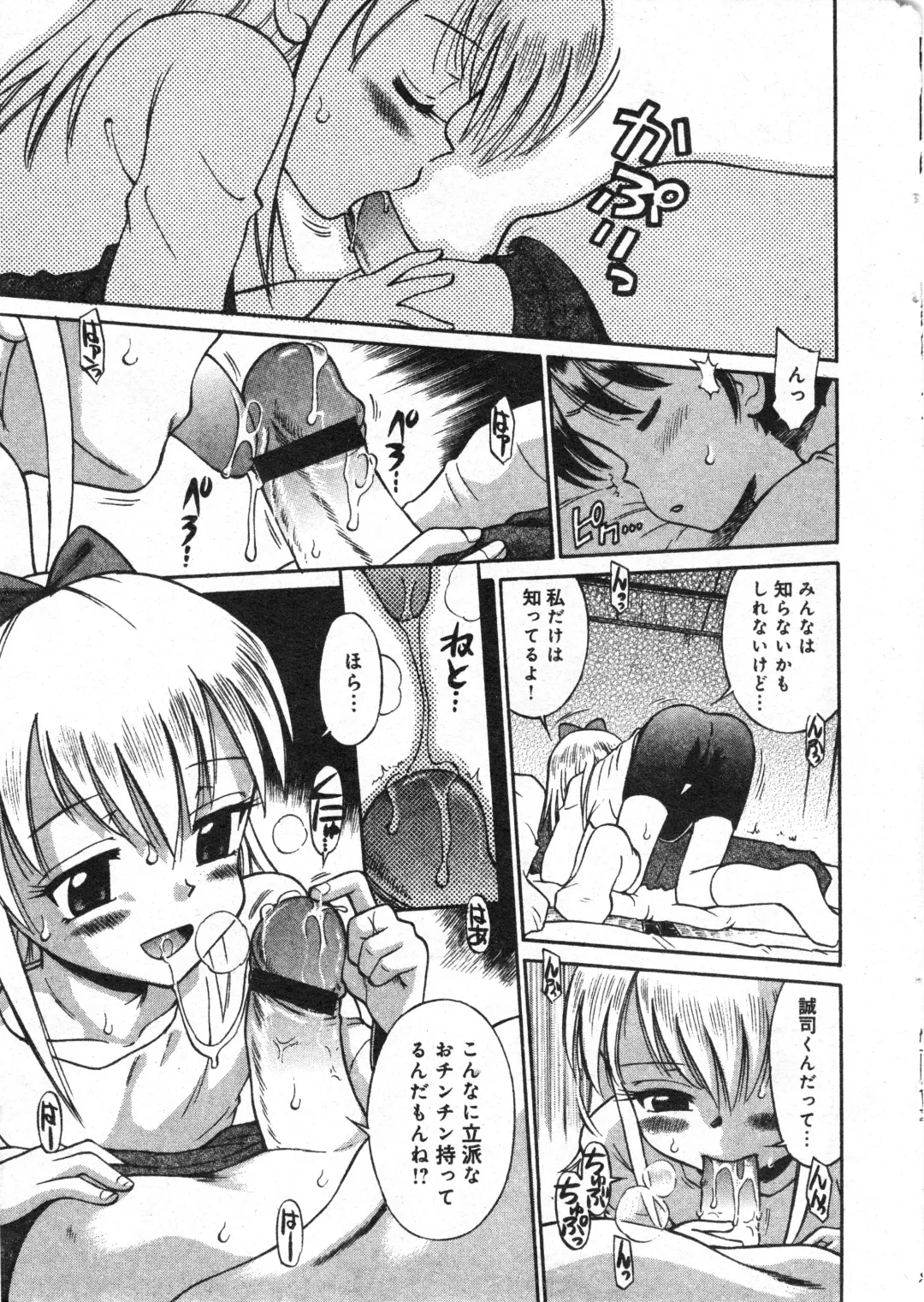 COMIC Minimon Vol. 23 Fhentai - Page 12