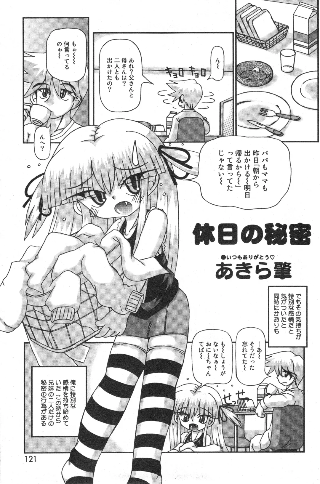 COMIC Minimon Vol. 23 Fhentai - Page 121