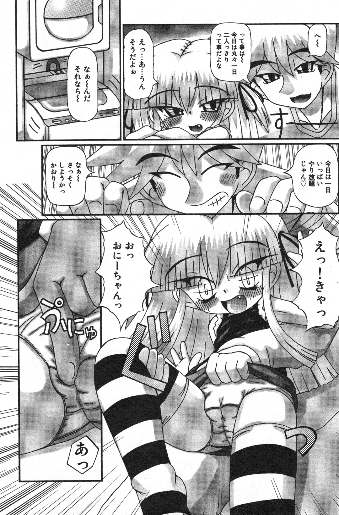 COMIC Minimon Vol. 23 Fhentai - Page 122