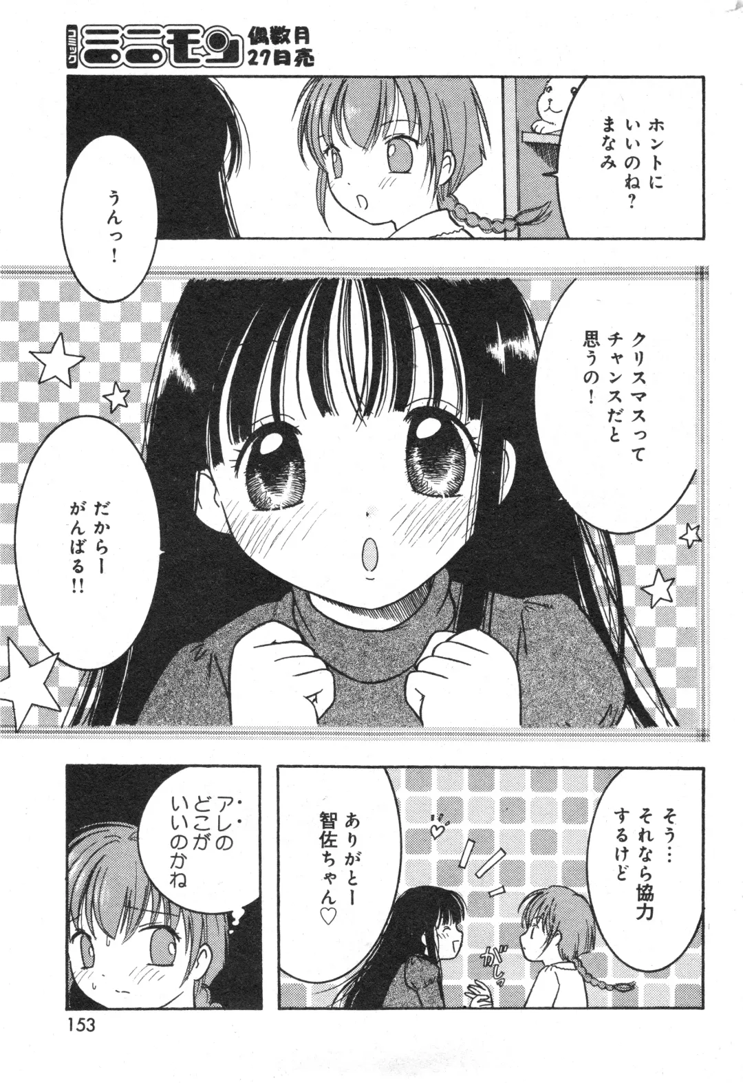 COMIC Minimon Vol. 23 Fhentai - Page 153