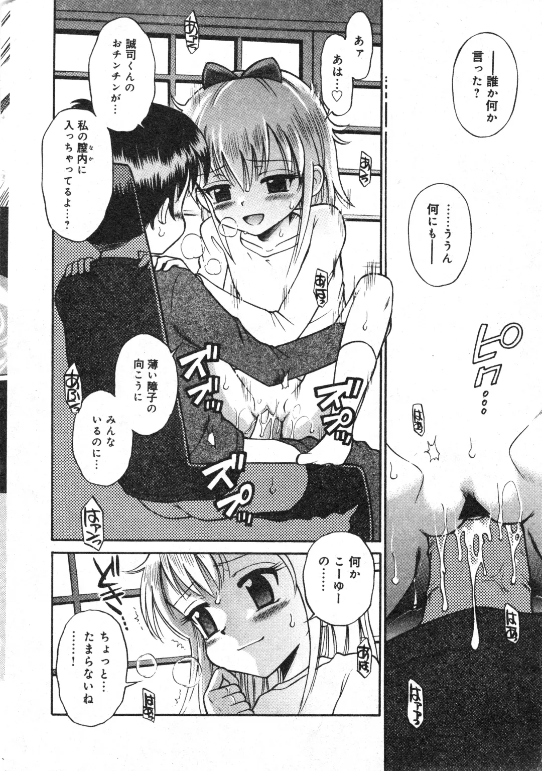 COMIC Minimon Vol. 23 Fhentai - Page 17