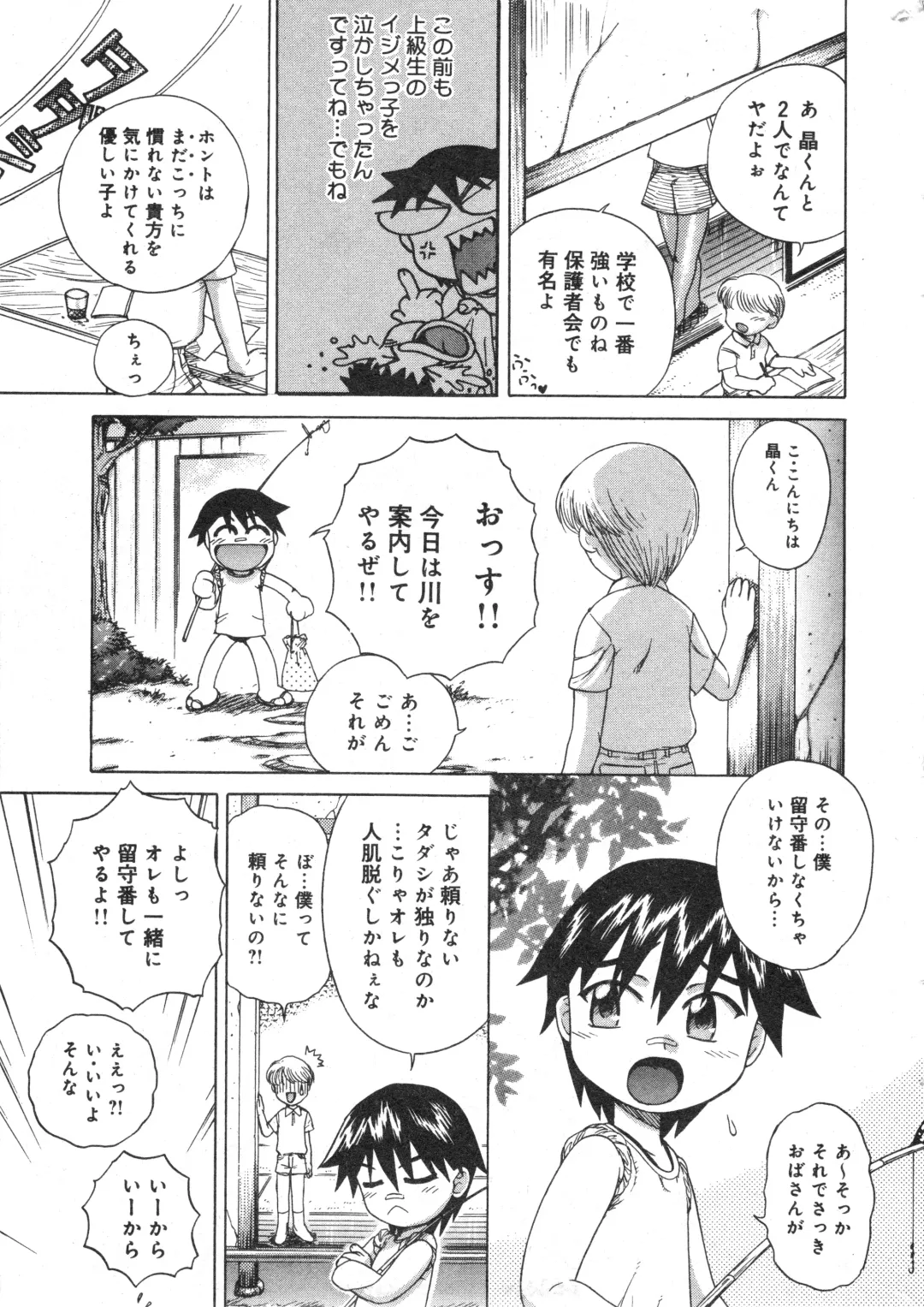 COMIC Minimon Vol. 23 Fhentai - Page 185