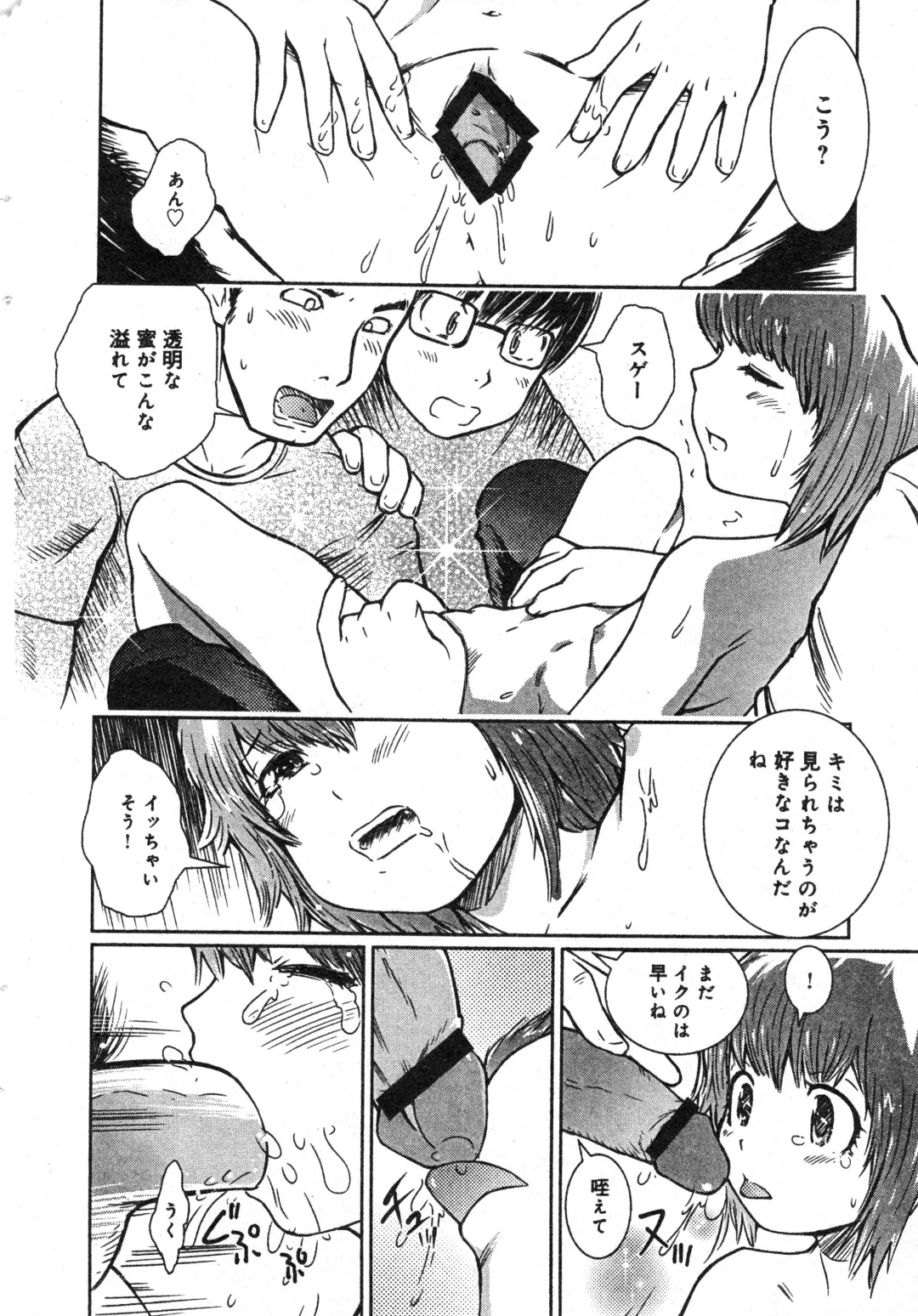 COMIC Minimon Vol. 23 Fhentai - Page 31