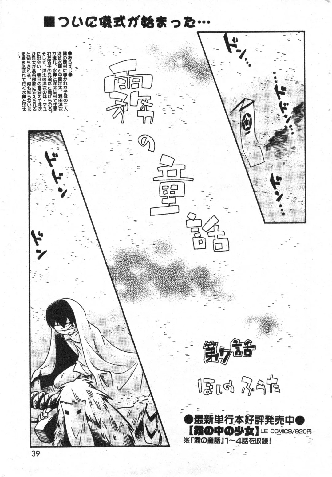 COMIC Minimon Vol. 23 Fhentai - Page 40