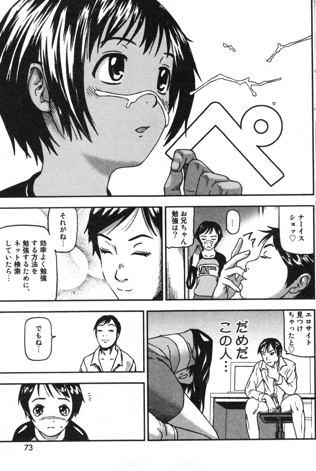 COMIC Minimon Vol. 23 Fhentai - Page 74