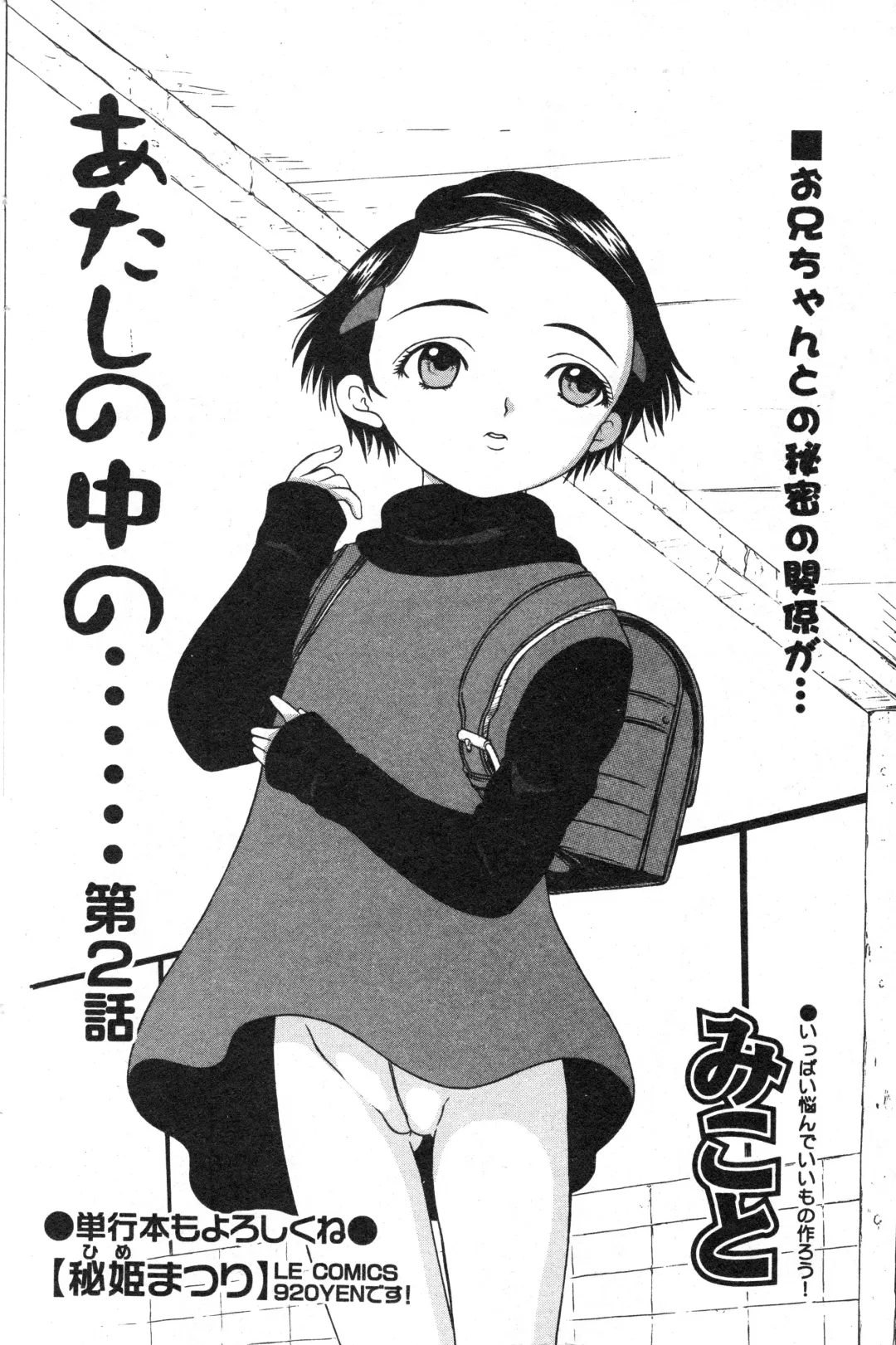 COMIC Minimon Vol. 23 Fhentai - Page 89