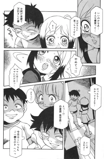 COMIC Minimon Vol. 23 Fhentai - Page 108