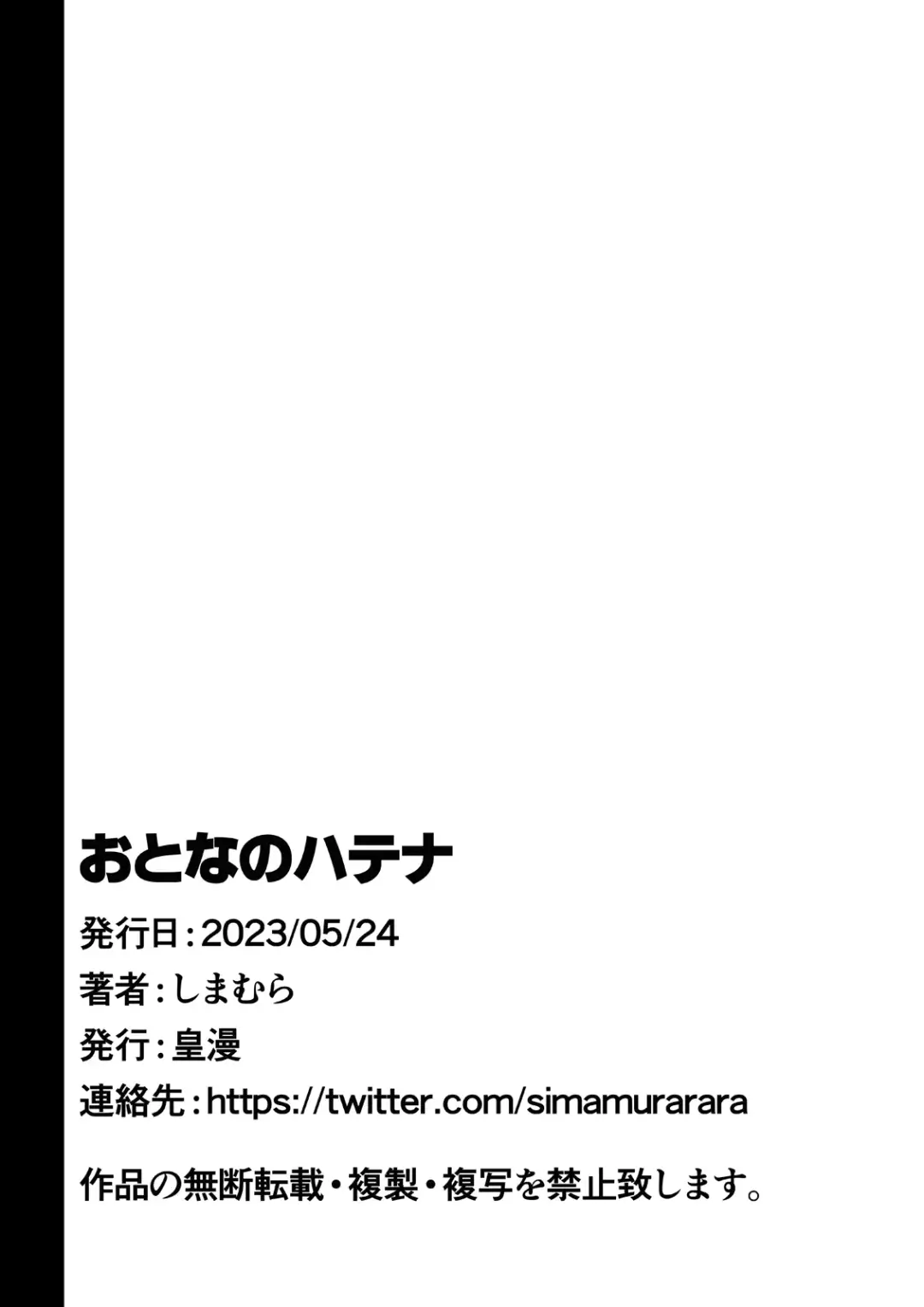 [Shimamura] Otona no Hatena Fhentai - Page 60