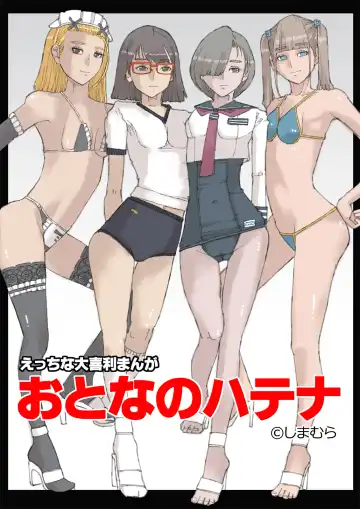 Read [Shimamura] Otona no Hatena - Fhentai