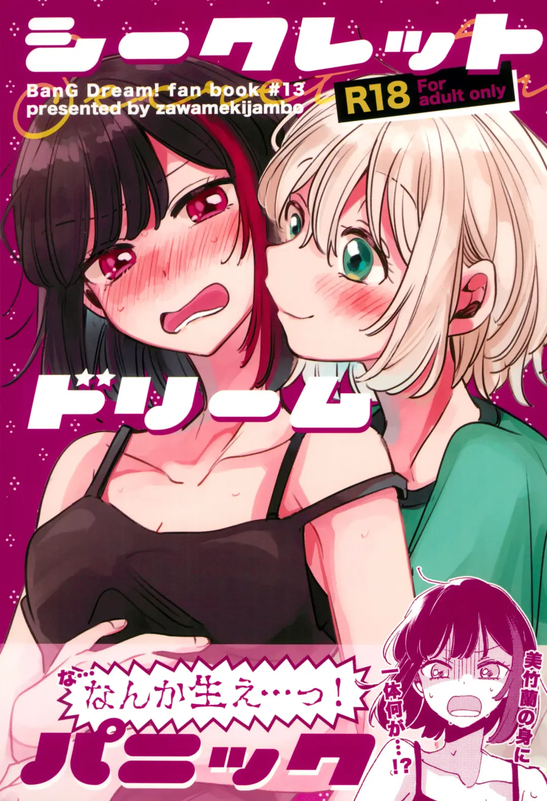 [Zawameki] secret dream panic Fhentai - Page 1