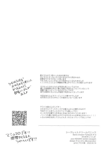 [Zawameki] secret dream panic Fhentai - Page 42