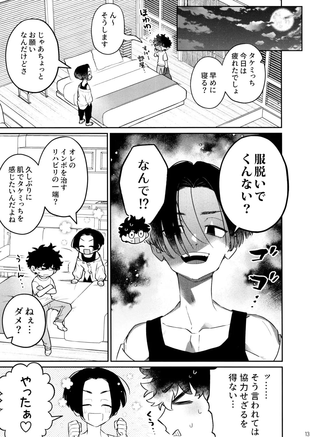 [C] CHIPPY GAME Fhentai - Page 13