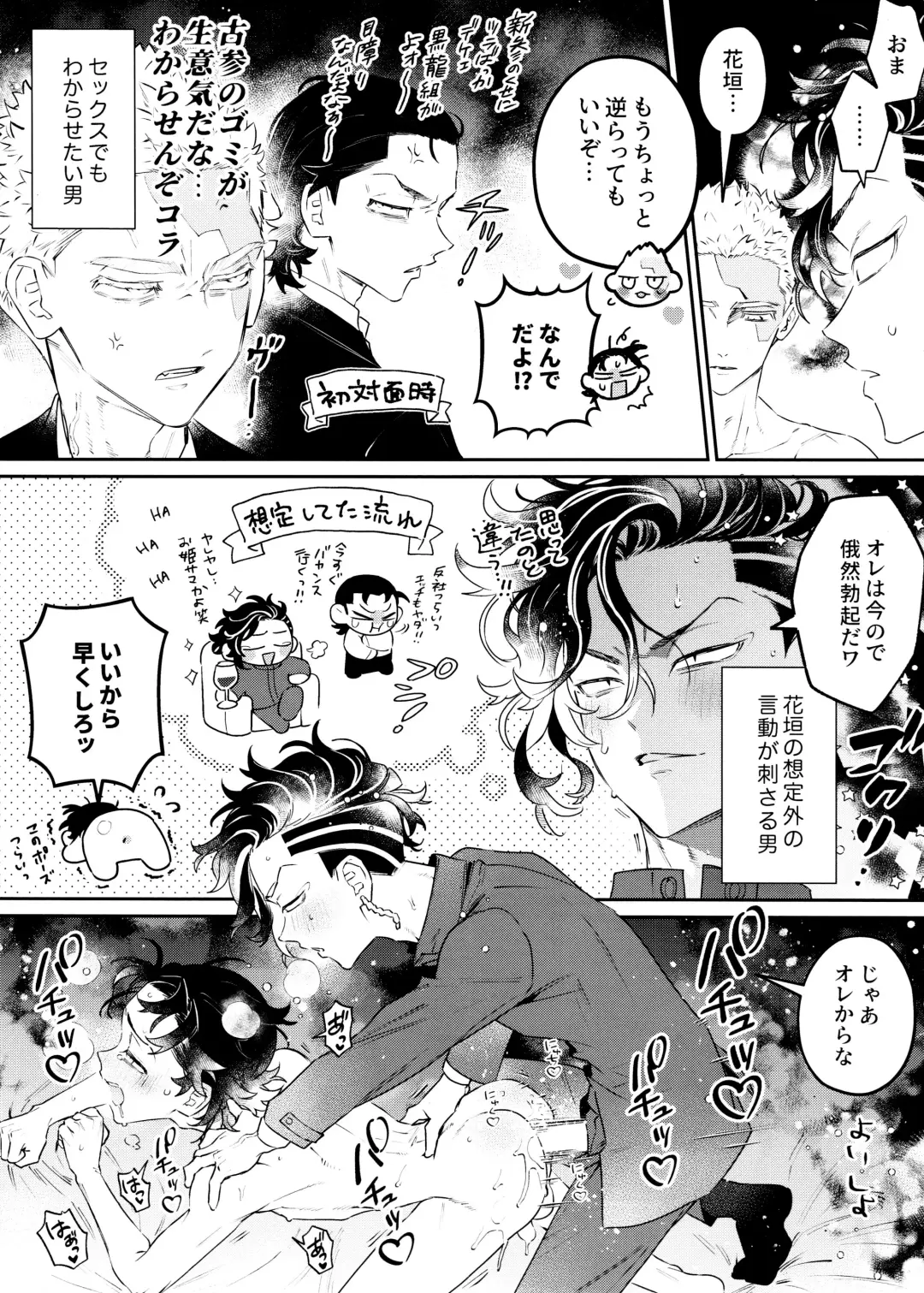 [C] DOG FIGHT! Fhentai - Page 7