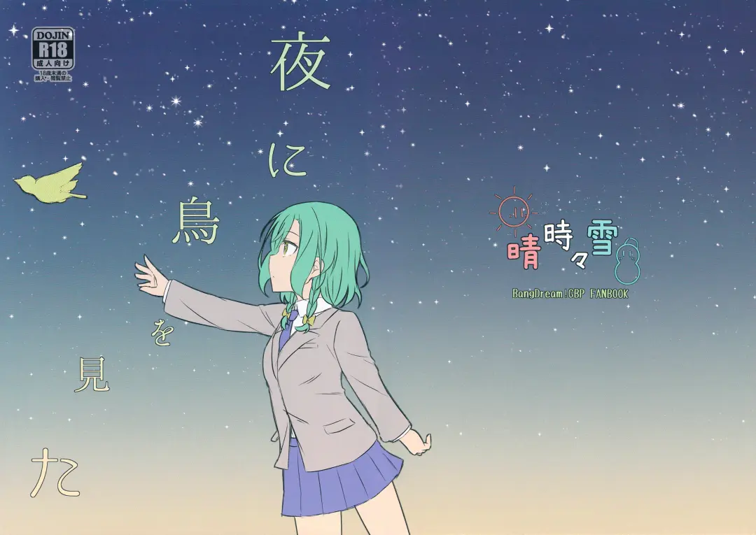 [Monoca] Yoru ni Tori o Mita Fhentai - Page 1