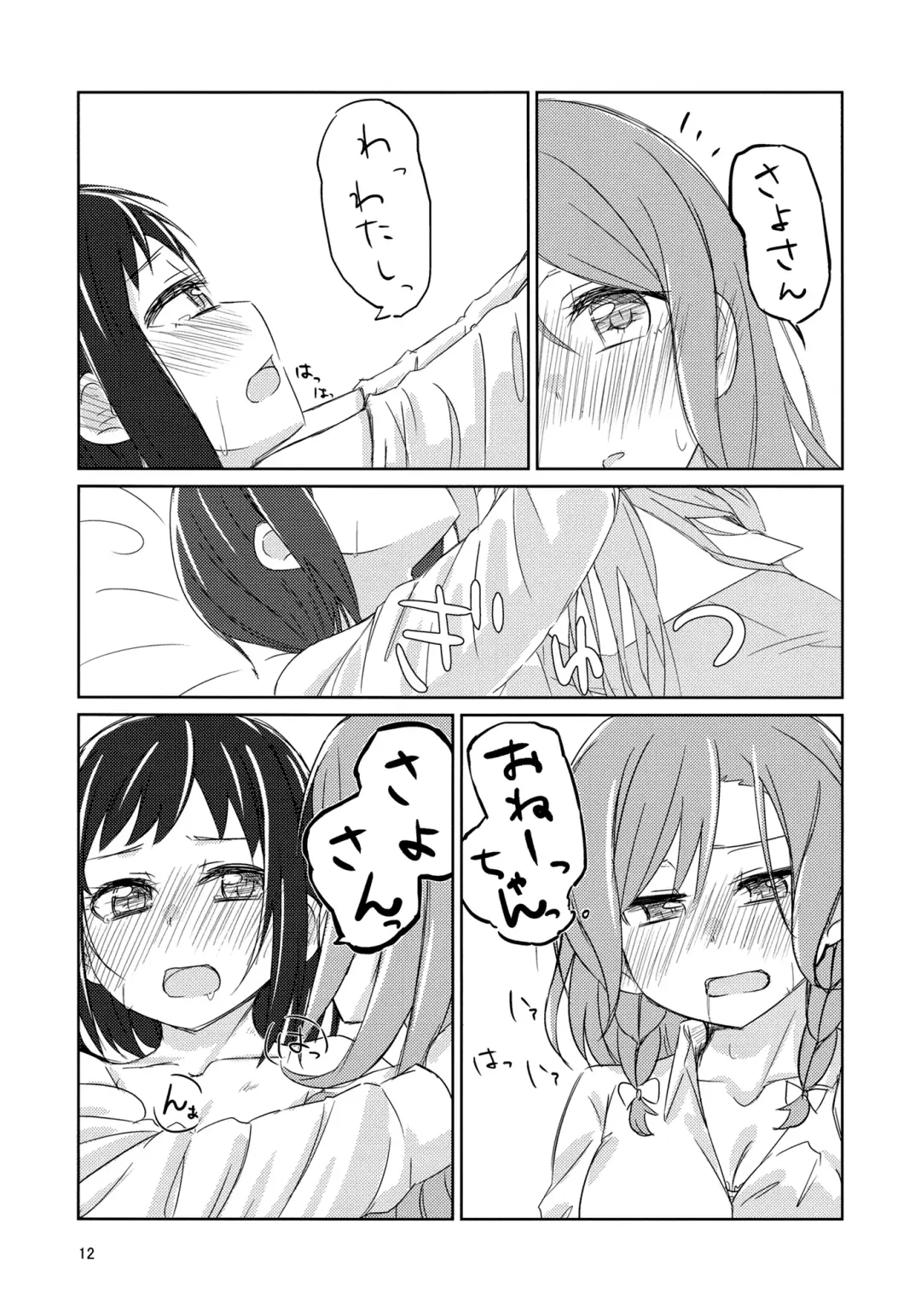 [Monoca] Yoru ni Tori o Mita Fhentai - Page 11