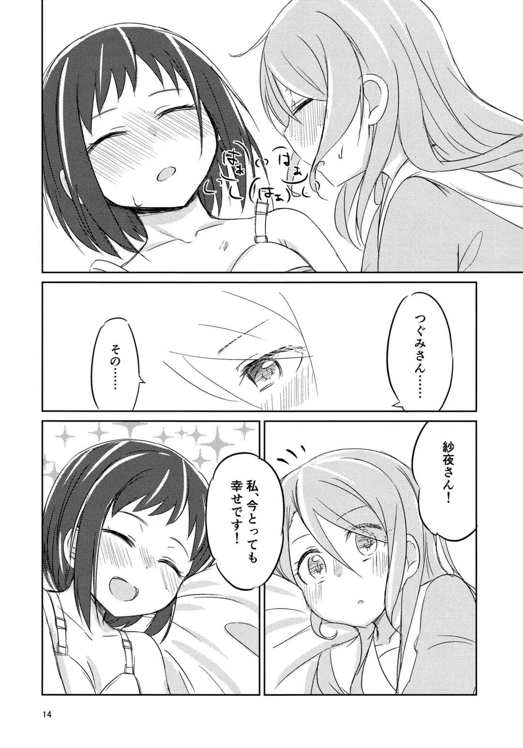 [Monoca] Yoru ni Tori o Mita Fhentai - Page 13