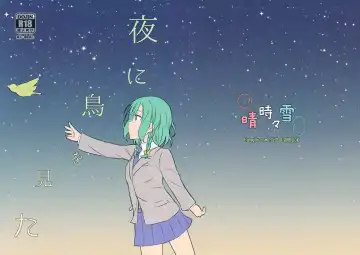 Read [Monoca] Yoru ni Tori o Mita - Fhentai