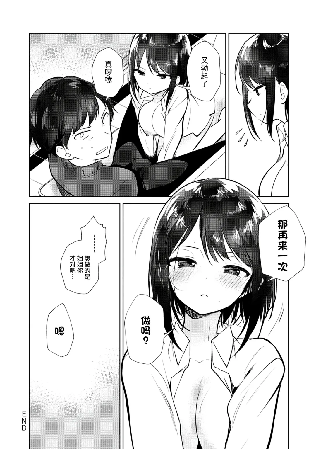[Nogiwa Kaede] Otouto Senyou Fhentai - Page 108