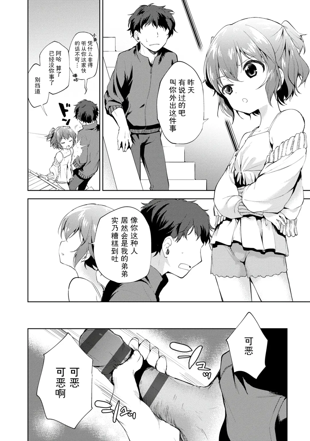 [Nogiwa Kaede] Otouto Senyou Fhentai - Page 110